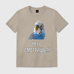 Футболка хлопковая мужская Чего смотришь!?, цвет: миндальный