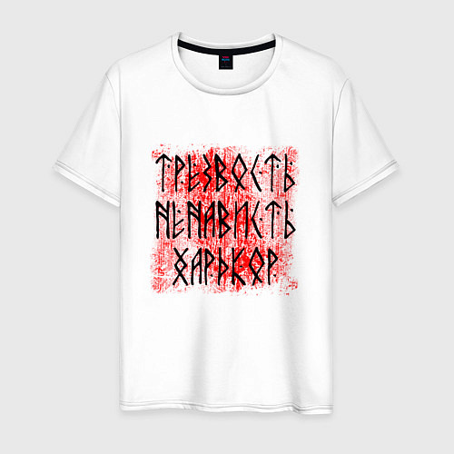 Мужская футболка Трезвость ненависть хардкор / Белый – фото 1