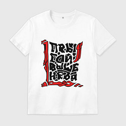 Мужская футболка Прыгай выше неба