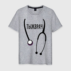 Мужская футболка Тыжврач