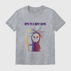 Футболка хлопковая мужская Смерть с бантом, цвет: меланж