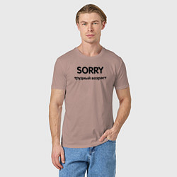 Футболка хлопковая мужская Sorry Трудный возраст, цвет: пыльно-розовый — фото 2
