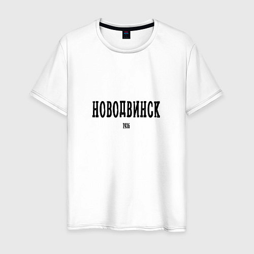 Мужская футболка Новодвинск 1936 black I / Белый – фото 1