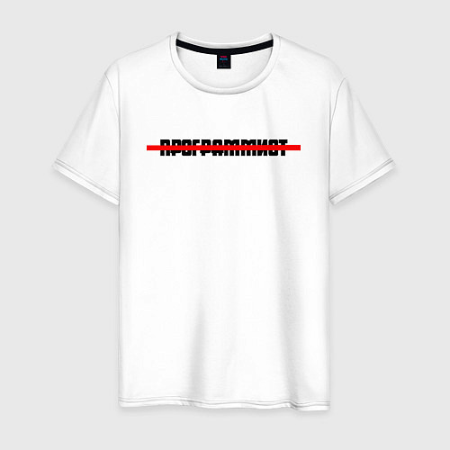 Мужская футболка Программист Style / Белый – фото 1