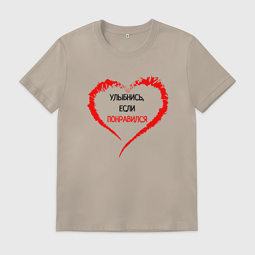 Мужская футболка Улыбнись, если понравился / Миндальный – фото 1