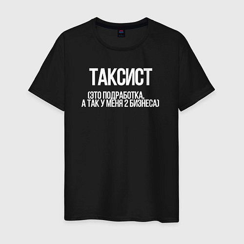 Мужская футболка Таксист-Бизнесмен / Черный – фото 1