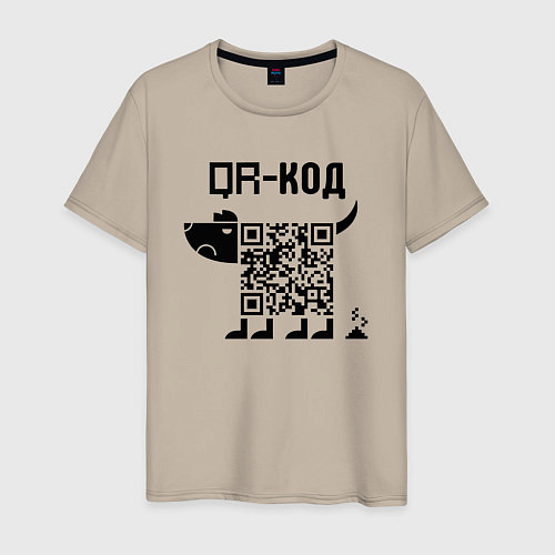 Мужская футболка QR КОД СОБАКА / Миндальный – фото 1