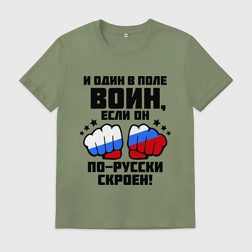 Мужская футболка И один в поле воин / Авокадо – фото 1