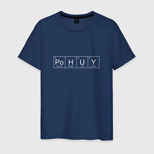 Мужская футболка Безразличие Po H U Y / Тёмно-синий – фото 1