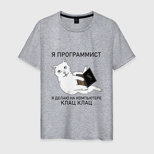 Мужская футболка Я ПРОГРАММИСТ КОТИК / Меланж – фото 1