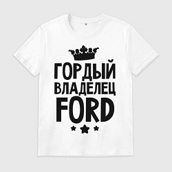 Мужская футболка Гордый владелец Ford