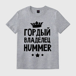 Футболка хлопковая мужская Гордый владелец Hummer, цвет: меланж