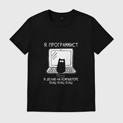Футболка хлопковая мужская Кот программист белый шрифт, цвет: черный