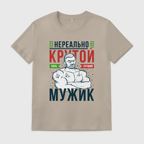 Мужская футболка Нереально крутой мужик / Миндальный – фото 1