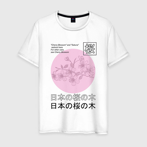 Мужская футболка Sakura in Japanese style / Белый – фото 1