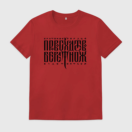 Мужская футболка Превосходство берет нож / Красный – фото 1