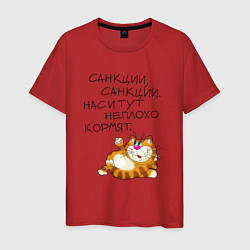 Футболка хлопковая мужская Нас и тут неплохо кормят, цвет: красный