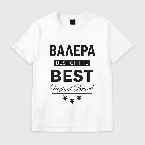 Мужская футболка ВАЛЕРА BEST OF THE BEST / Белый – фото 1