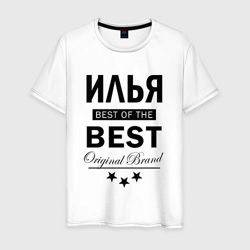 Мужская футболка ИЛЬЯ BEST OF THE BEST / Белый – фото 1