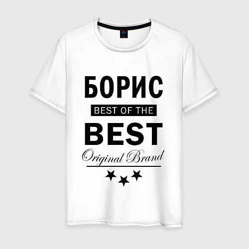 Мужская футболка БОРИС BEST OF THE BEST / Белый – фото 1