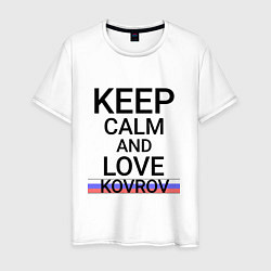 Футболка хлопковая мужская Keep calm Kovrov Ковров ID250, цвет: белый