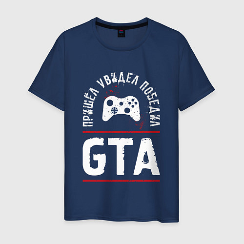 Мужская футболка GTA Победил / Тёмно-синий – фото 1
