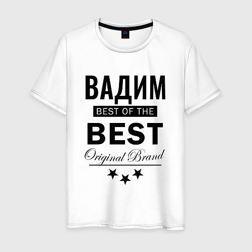 Мужская футболка ВАДИМ BEST OF THE BEST / Белый – фото 1