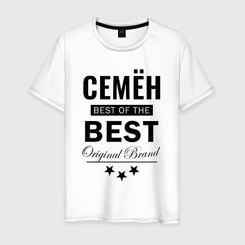 Мужская футболка СЕМЁН BEST OF THE BEST / Белый – фото 1