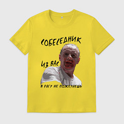 Футболка хлопковая мужская В рагу не пожелаешь - Ганнибал Лектер, цвет: желтый