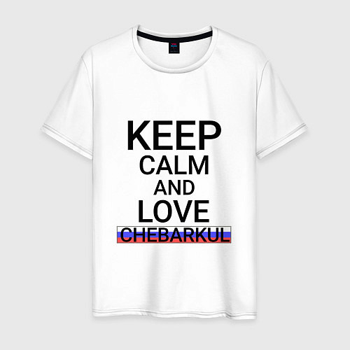 Мужская футболка Keep calm Chebarkul Чебаркуль / Белый – фото 1