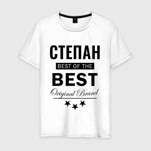 Мужская футболка СТЕПАН BEST OF THE BEST / Белый – фото 1