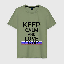 Футболка хлопковая мужская Keep calm Shawls Шали, цвет: авокадо
