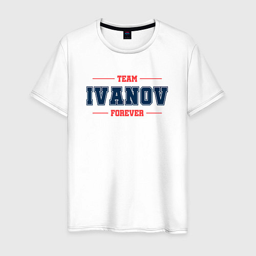 Мужская футболка Team Ivanov Forever-фамилия на латинице / Белый – фото 1