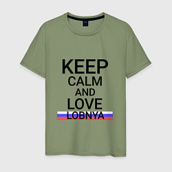 Футболка хлопковая мужская Keep calm Lobnya Лобня, цвет: авокадо