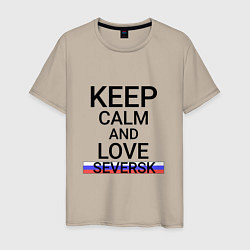 Футболка хлопковая мужская Keep calm Seversk Северск, цвет: миндальный