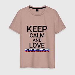 Футболка хлопковая мужская Keep calm Yegorievsk Егорьевск, цвет: пыльно-розовый