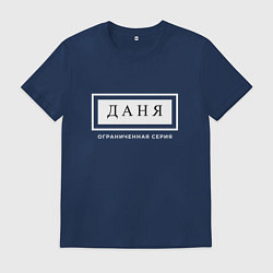 Футболка хлопковая мужская Даня Ограниченная Серия, цвет: тёмно-синий