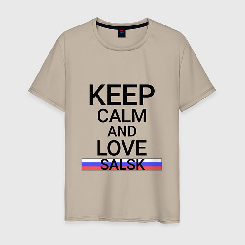 Мужская футболка Keep calm Salsk Сальск / Миндальный – фото 1