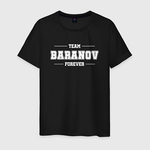 Мужская футболка Team Baranov Forever фамилия на латинице / Черный – фото 1