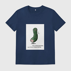 Мужская футболка Огурчик с горькой попкой