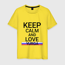 Футболка хлопковая мужская Keep calm Yurga Юрга, цвет: желтый