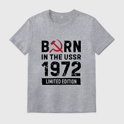 Мужская футболка Born In The USSR 1972 Limited Edition