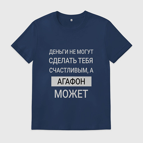 Мужская футболка Агафон дарит счастье / Тёмно-синий – фото 1