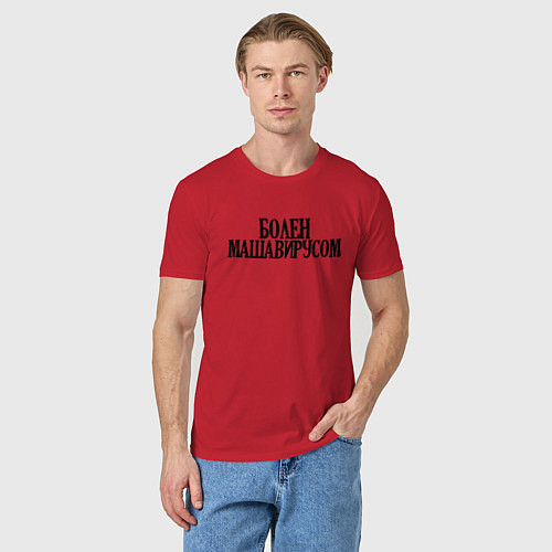 Мужская футболка БОЛЕН МАШАВИРУСОМ / Красный – фото 3