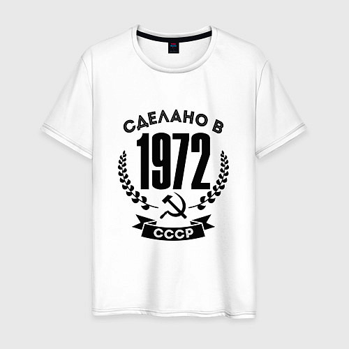 Мужская футболка Сделано в 1972 году в СССР - серп и молот / Белый – фото 1