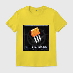 Мужская футболка Транзистор КТ315 - Легенда