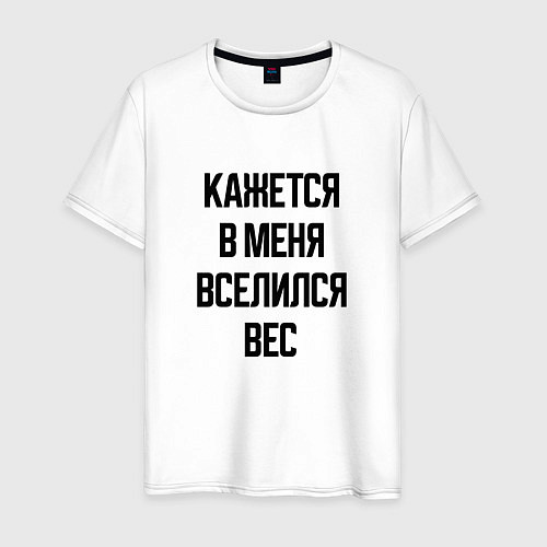 Мужская футболка Лишний вес / Белый – фото 1