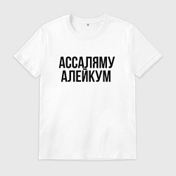 Мужская футболка Ассаляму алейкум