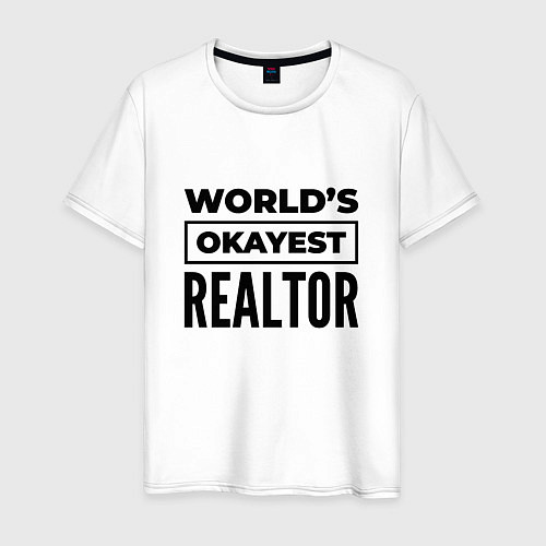 Мужская футболка The worlds okayest realtor / Белый – фото 1