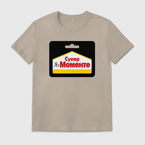 Мужская футболка Я в моменте - супермоменте / Миндальный – фото 1